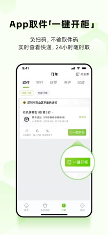 丰巢 软件截图