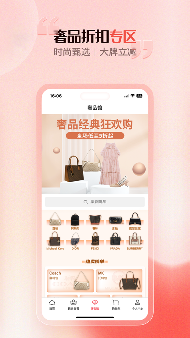 洋码头 软件截图