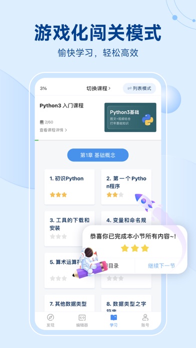 Python编程狮 软件截图