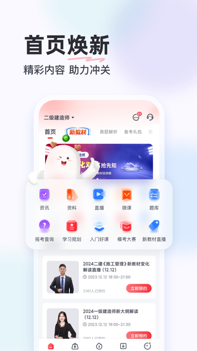 优路教育 软件截图