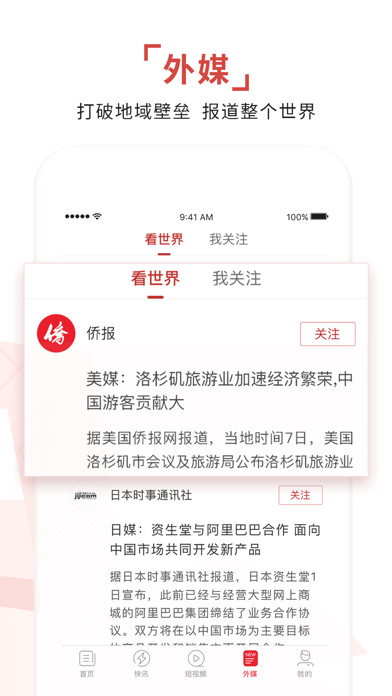 环球时报 软件截图