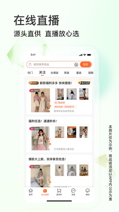 批批网 软件截图