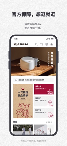 MUJI无印良品 软件截图