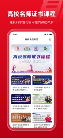 体教联盟 软件截图