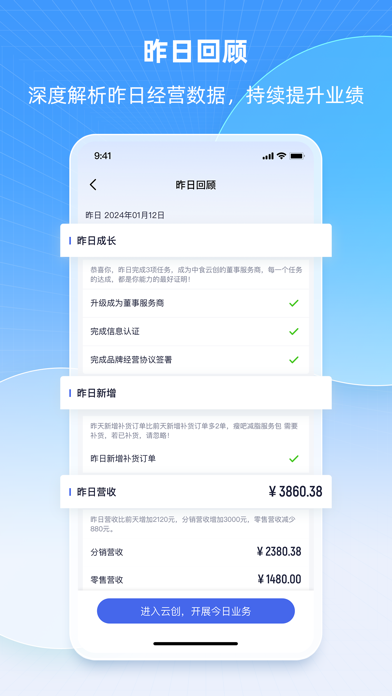 中食云创 软件截图