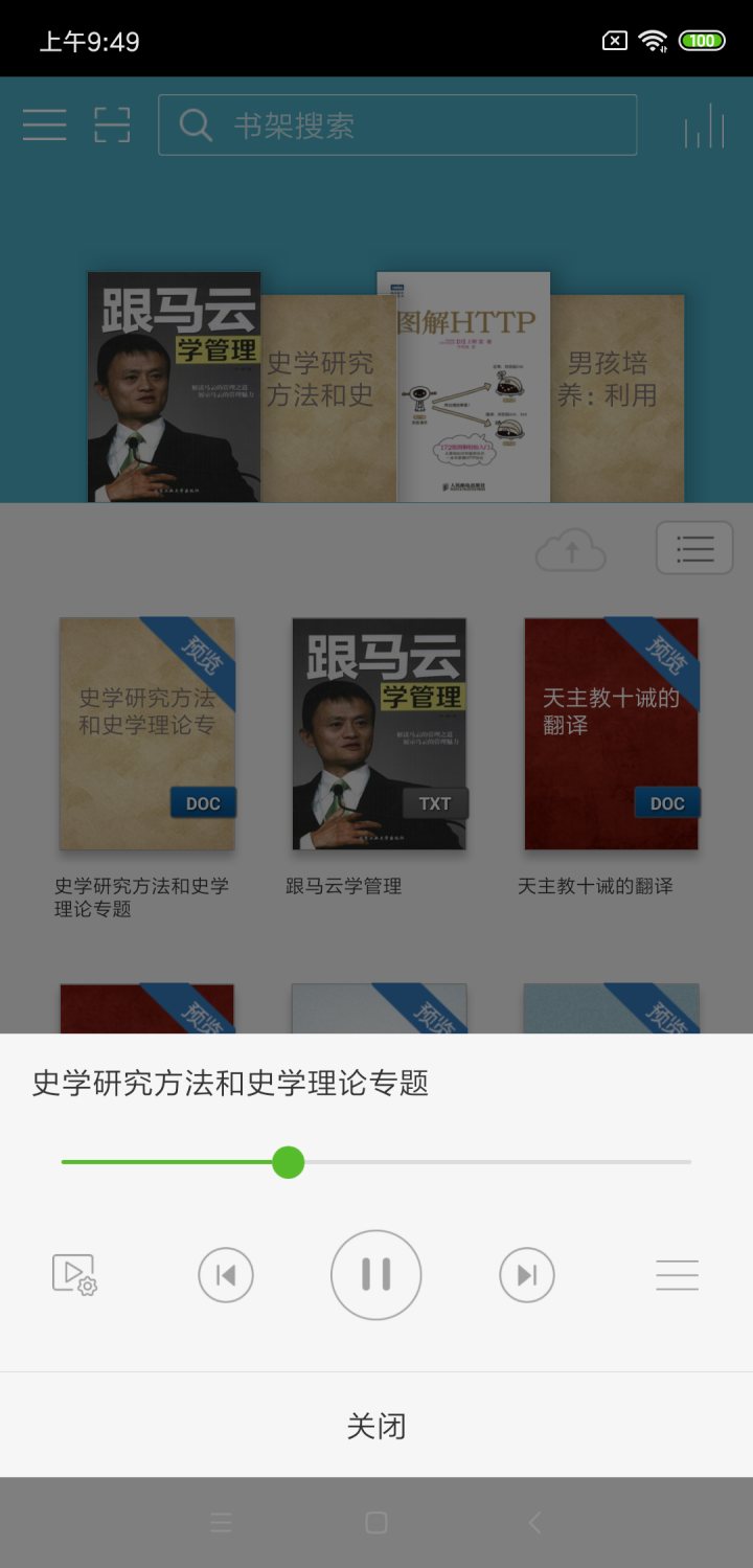 豆丁书房 软件截图