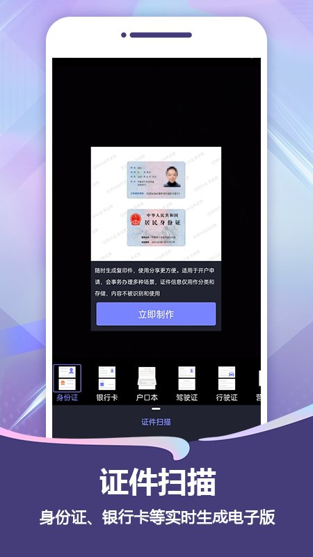 扫描Pro 软件截图
