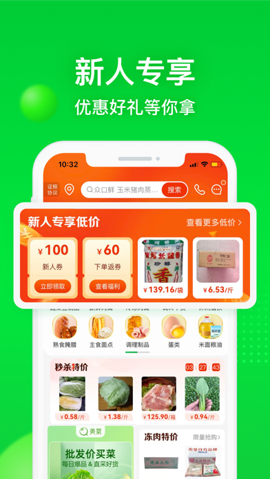 美菜商城 软件截图