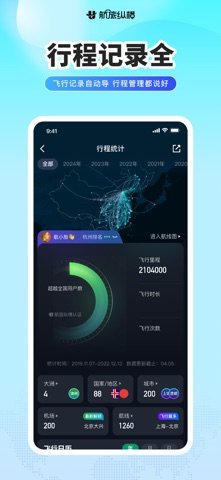 航旅纵横 软件截图