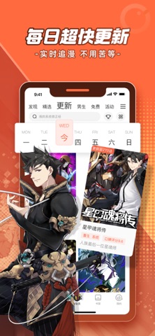 腾讯动漫 软件截图