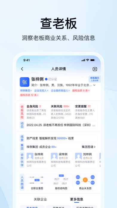 爱企查 软件截图