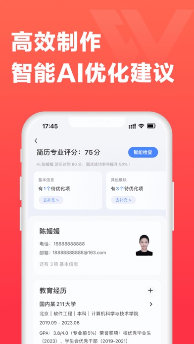超级简历 软件截图