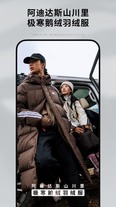 adidas 软件截图