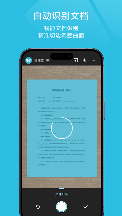 扫描宝 软件截图