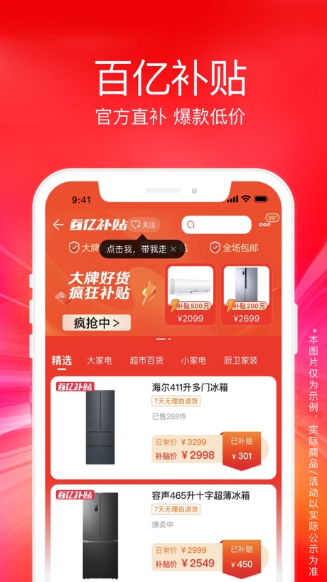 苏宁易购 软件截图