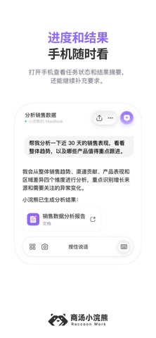 商汤小浣熊 软件截图