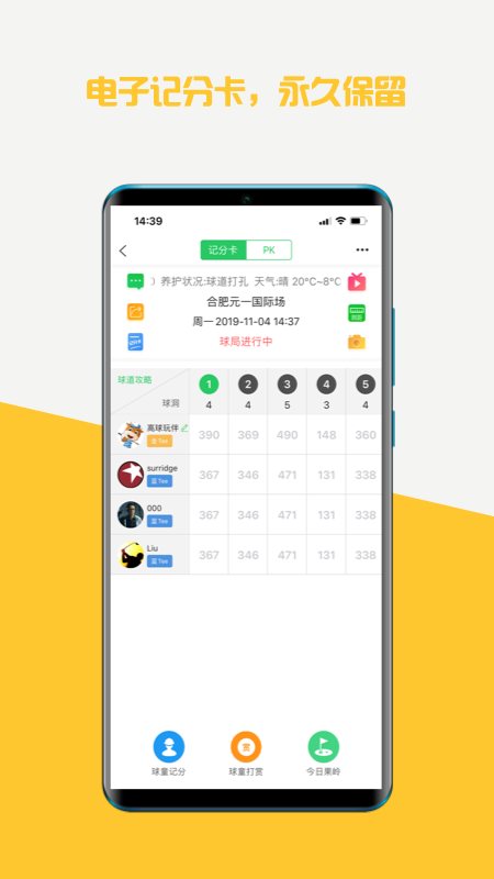 高球玩伴 软件截图