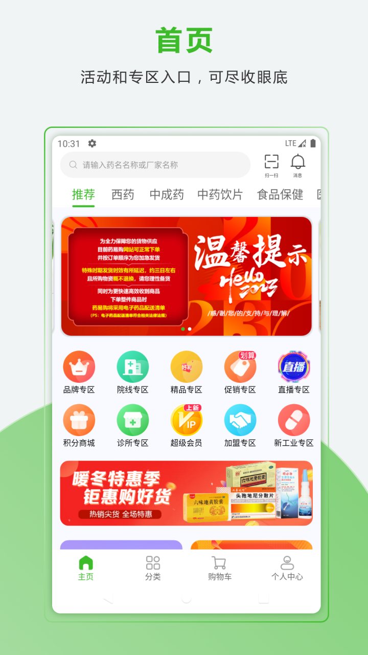药易购 软件截图