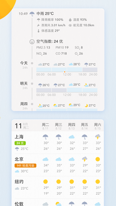 我的天气 软件截图