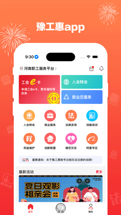 豫工惠 软件截图