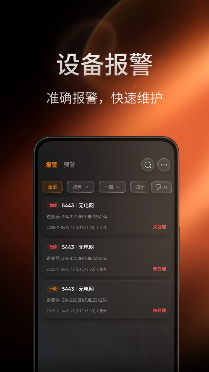 锦浪云 软件截图