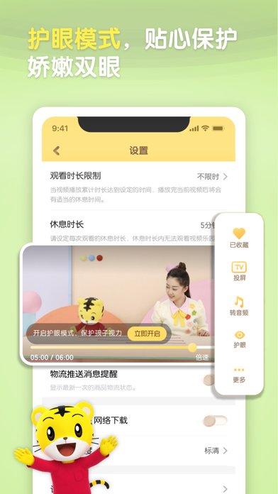 巧虎官方 软件截图