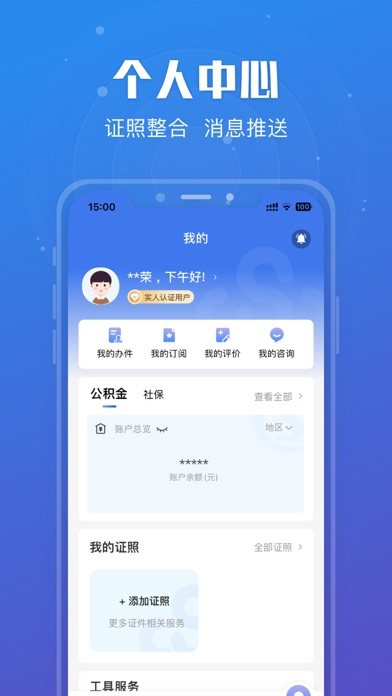 苏服办 软件截图