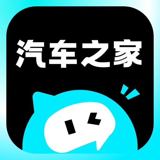 汽车之家极速版
