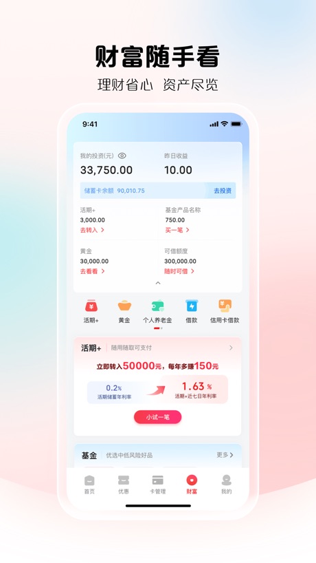 云闪付 软件截图
