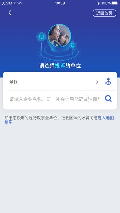 全国12315平台 软件截图