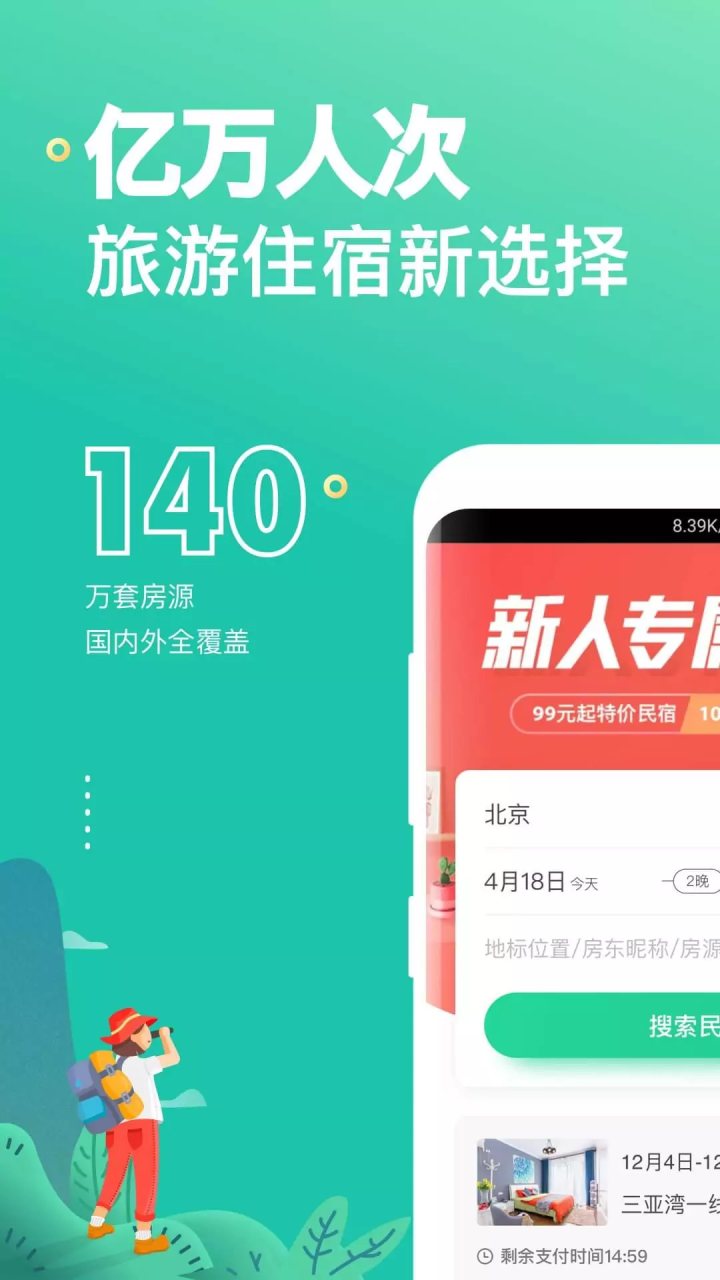 蚂蚁短租 软件截图