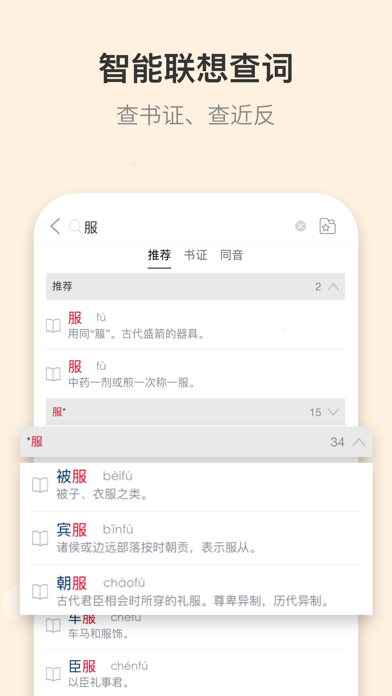 古代汉语词典 软件截图