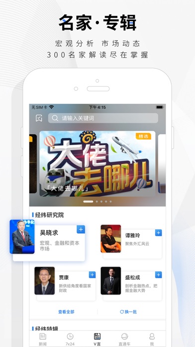 中新经纬 软件截图