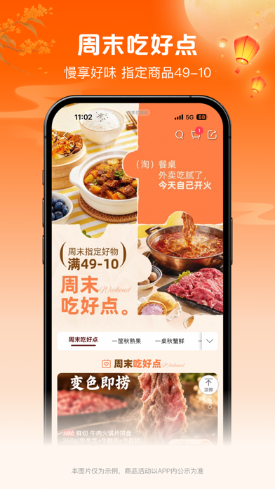 淘鲜达 软件截图