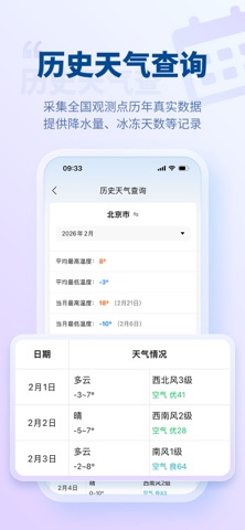 准点天气 软件截图