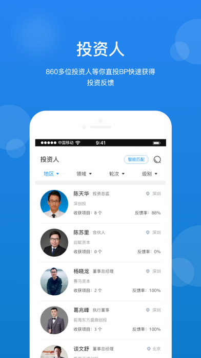 创成汇 软件截图