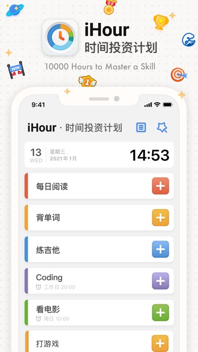 iHour 软件截图