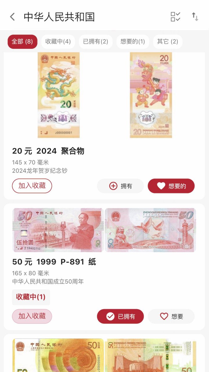 纸币收藏助手 软件截图