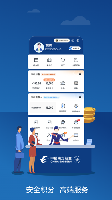 东方航空 软件截图