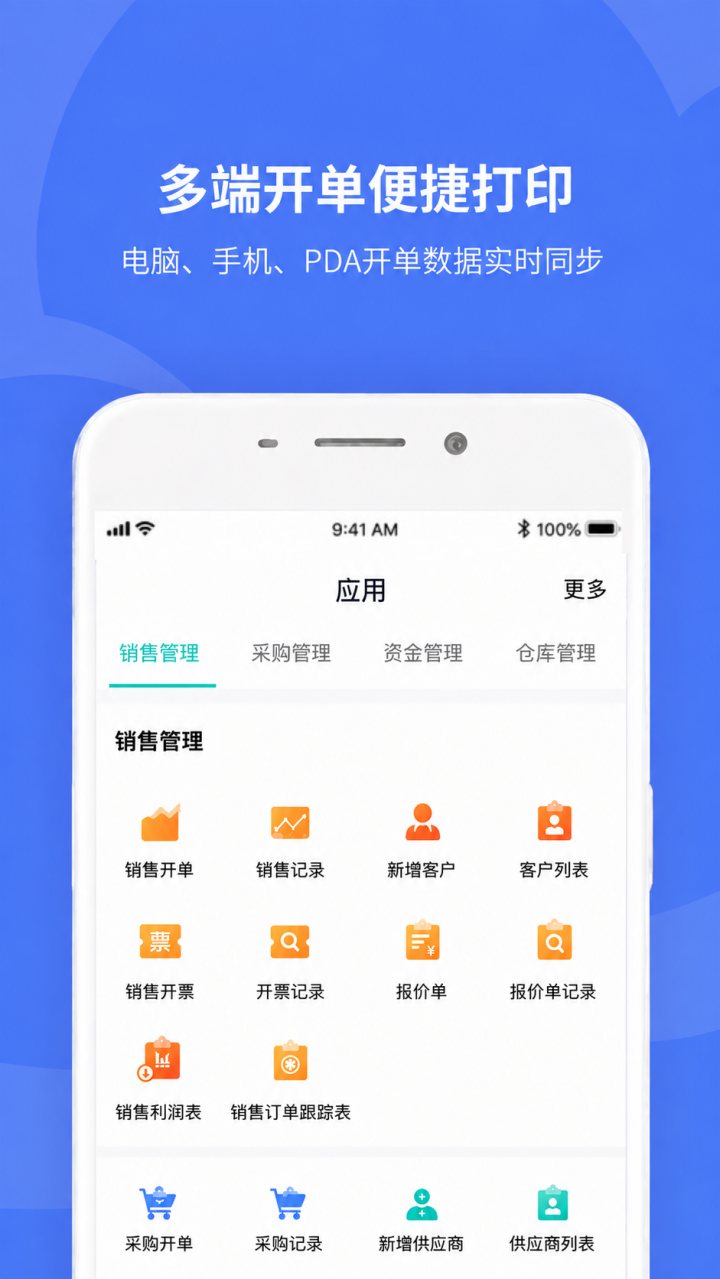精斗云 软件截图
