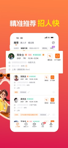 前程无忧 软件截图
