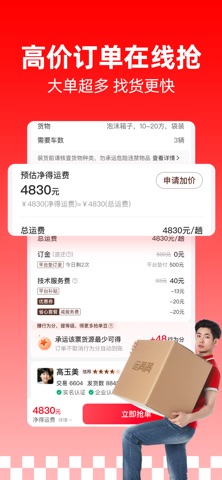 运满满司机 软件截图