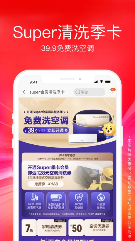 苏宁易购 软件截图