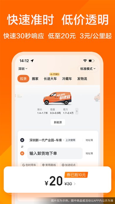 货拉拉 软件截图