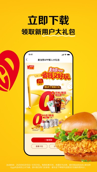 麦当劳 软件截图