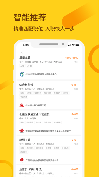 桂聘 软件截图