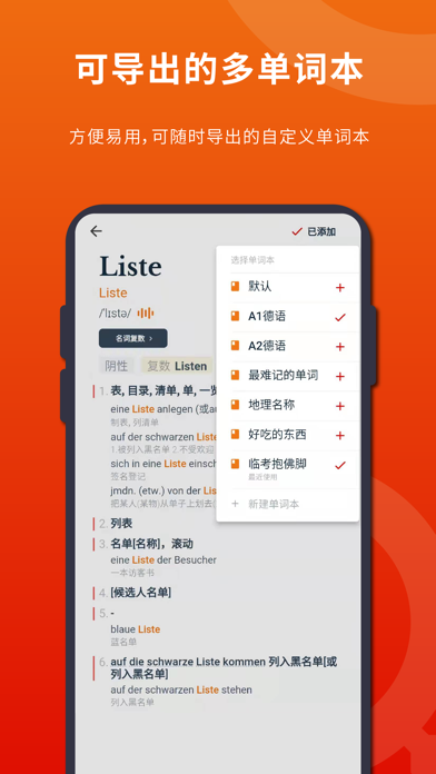 扎雅德语词典 软件截图
