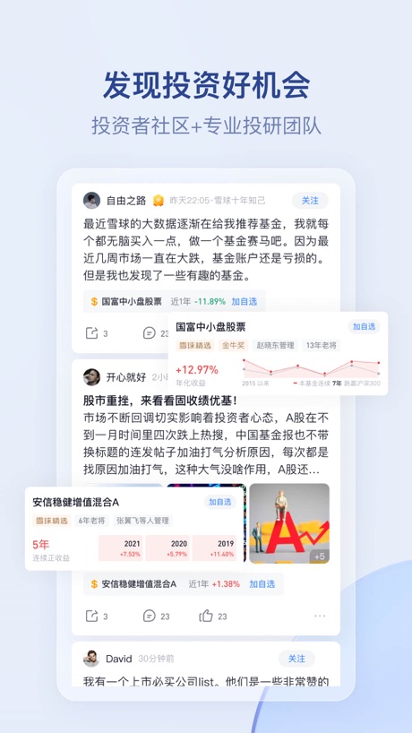 雪球 软件截图