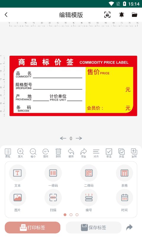 璞趣标贴打印 软件截图