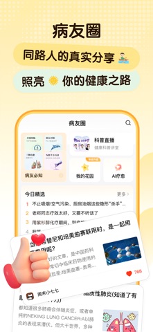 咚咚肿瘤科 软件截图